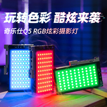 Qileshi Q5 full color RGB camera camera lamp SLR camera shake sound Video Live LED fill light