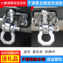 Tank 300 stainless steel trailer hook overbearing Prado Dover H9 Tule modified Rand Cool Luze trailer hook