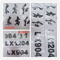 Original factory Oriental Red 704804904100411041204 car standard original factory Oriental red tractor car sticker