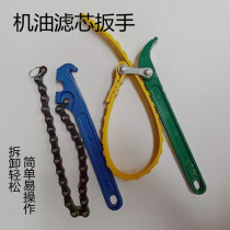 Filter sleeve universal filter wrench changing oil tool belt chain wrench anti-slip oil wrench