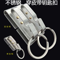 Stainless steel key buckle leather strap key buckle waist buckle waist hanging buckle full steel key buckle hanging buckle car key buckle