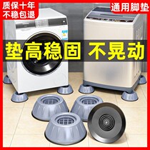 Washing machine footbed shock absorbing anti-slip footbed polo wheel roller fully automatic universal furniture cushion high muted solid