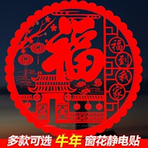 (20 Installed) Window Flower 2021 Niu Niu Fu Word Electrostatic Glass Door Sticker with Spring Festival Decorative Cliffling Paper Window Sticker
