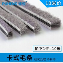 Aluminium alloy doors and windows sealing strip silicified slot wool door slit soundproof plastic steel push-pull windows windproof and warm strips