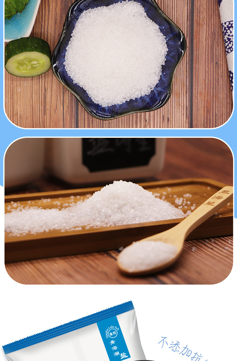 浙盐蓝海星青海湖盐无碘食盐湖盐甲亢天然未加碘自然