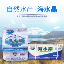 Haibao Aquiculture Sea Salt Water Group Regulation Improves Salt-Bred Shrimp Fish Seafood Exclusive Instant Seawater Crystal Salt