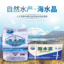 Haibao aquaculture sea salt water Family regulation to improve salinity shrimp fish and seafood special instant sea crystal salt
