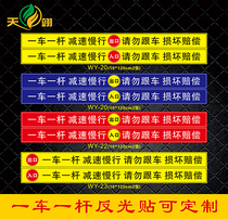 One car one pole logo Do not follow the car prompt gate gate gate pole logo Vehicle entry and exit indication sticker Slow down warning logo Pole hit damage compensation warning Reflective film sticker