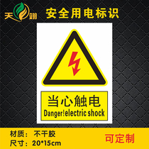 Beware of electric shock there is an electric hazard warning sign electric safety identification electric box prompt indication sign customization
