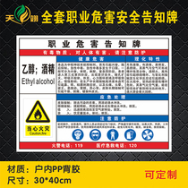 Ethanol alcohol occupational hazard notice card well-known card safety sign sign sign sign warning sign