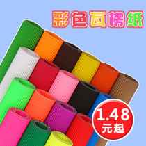 Childrens color handmade diy corrugated paper production 50*70cm art paper Kindergarten handmade folding paper material
