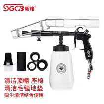sgcb xinge vacuum cleaning gun car interior ceiling spraying integrated cleaning air gun foot pad cleaning gun