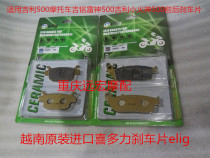 Apply Movette 500 Motorcycle Yoshimore 500 Cruise Too rear brake pads disc brake sheet brake leather