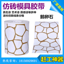 Imitation Goose Pebble Adhesive Tape Real Stone Paint Imitation Brick Mold Wall Art Irregular Brick Meme Paper Culture Stone Splicing Conjoined