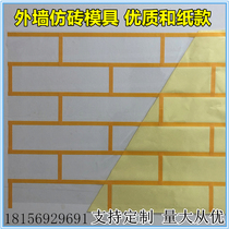 Building Exterior Wall Imitation Brick Mold Adhesive Tape and Paper Imitation Brick Real Stone Lacquer Divided Grid Adhesive Tape Line Texture Lacquer