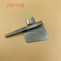 Star Rui 740 four-needle six-wire tool four-wire six-wire pull tube Starsharp four-needle six-wire edging 740 cloth guide