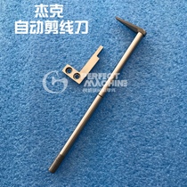 New cutting machine automatic line cutting machete automatic cutting blade cutting cutting edge cutting machine blade automatic cutting line parts