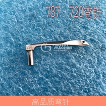 Star Rui 787 720 lower curved needle Star sharp FW787 three-needle five-thread small square head taut sewing machine Cancar bending needle hook