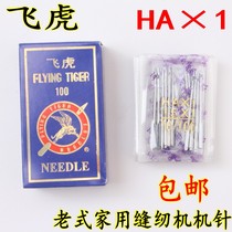 Flying Tiger Sewing Machine Needle Vintage Sewing Machine Needle Industrial Household Flat Car Needle Small Electric Sewing Machine Needle