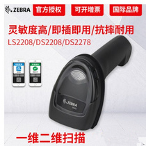 Barcode gun LS2208 DS2208 DS2278 DS2278 one dimensional two-dimensional wireless two-dimensional barcode sweep code gun