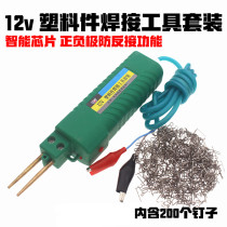 Car bumper repair machine plastic welding gun machine hot melt device welding nail repair welding wire tool equipment plastic welding machine