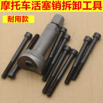 Piston pin disassembly special tool motorcycle repair tool pull cylinder lock disassembly tool