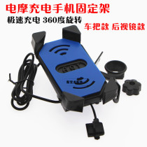 Electric Motorcycle Mobile Phone Rack Holder Riding Bicycle Mobile Phone GPS Navigation Charging Bracket Shockproof and Anti-fall