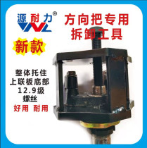 New steering wheel removal tool electric car tricycle faucet four-wheeler steering column maintenance tool