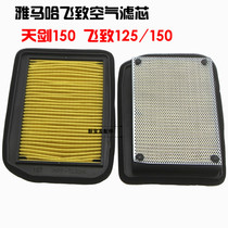 Yamaha Tianjian Flying YBR150Z Air Filter JYM125-11 YS150 Filter Filter