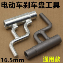 Pedal electric car rear brake pot brake cover brake disc brake drum rust repair electric motorcycle removal tool