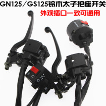 Motorcycle accessories Qingqi GS125 GN125 Prince handle combination switch left and right seat assembly
