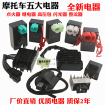 Motorcycle five electrical appliances GY6125 ZJ CG125 igniter rectifier relay High voltage package