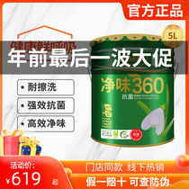 Three trees clean taste 360 antibacterial wall paint white environmental protection indoor wall paint paint paint interior wall latex paint