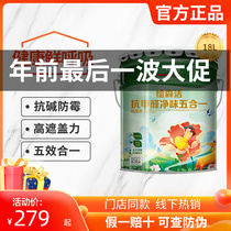 Three trees painted forest live formaldehyde-resistant five-in-one interior wall latex paint indoor household self-brushing paint white wall paint