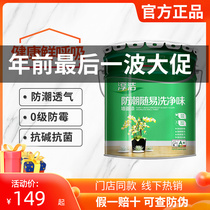 Three trees Chunjie easy to wash mildew-proof interior wall latex paint indoor household self-brushing paint white self-brushing wall paint