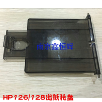 Suitable for HP M125 M126a M127nf M128fn HP126 paper output tray receiving tray receiving board