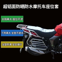 Baron DK125-30 DK150-30 DK150-30 3D waterproof mesh seat cover universal sun protection motorcycle cushion