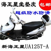 Suitable for Suzuki new and old Neptune lucky Star Superman scooter cushion cover sunscreen waterproof seat cover leather