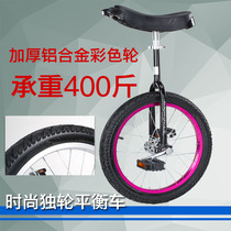 Le ride unicycle childrens balance car adult single wheel racing acrobatics props bicycle fitness walking weight loss puzzle