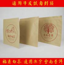 Kraft paper ziplock bag tea packaging tin paper bag aluminum bag white tea Puer tea blank