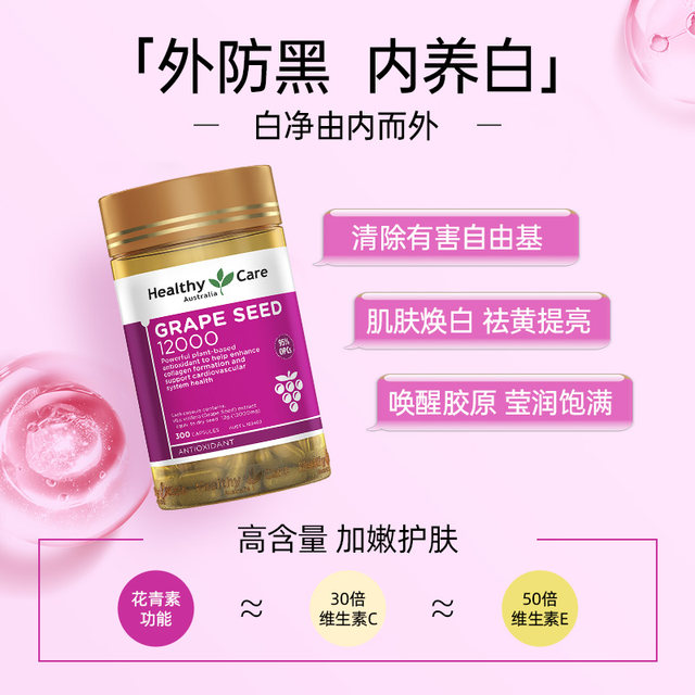 HealthyCare Grape Seed Capsules Anthocyanin Essence ຄວາມງາມສົດໃສ ນຳເຂົ້າຈາກອົດສະຕາລີ 300 Capsules