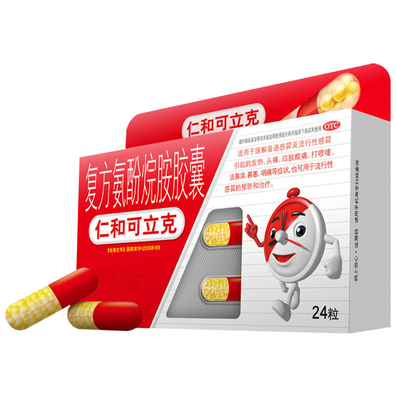 仁和可立克复方氨酚烷胺胶囊感冒药咳嗽咽痛流鼻涕退烧鼻塞发烧药