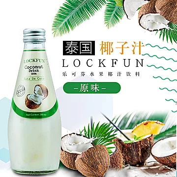 【凑单】乐可芬果味饮料椰汁原味290ml*6瓶[5元优惠券]-寻折猪