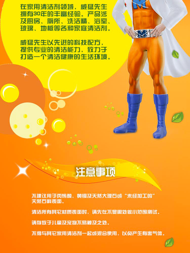 在家用清活剂领域,威瘟先生拥有30年的丰富经验。严品进及厨房、厕所、洗洁精、浴室玻瑶、地板等各种家庭清活剂。威温先生以先逛的利技配方,供专业的清活能力,致力于打造一个清活健康的生活环憤。g。汪事顶爪建议用于丙烯酸、黄钿及天大理石或“东经加工的天然石表面。清活所有具它制质表面时,请先在显眼处做肌矩国测试请放于儿及宠物易触及之她爪得与具它家用清洁剂一起或混合使用,队免产生有害气体-推好价 | 品质生活 精选好价