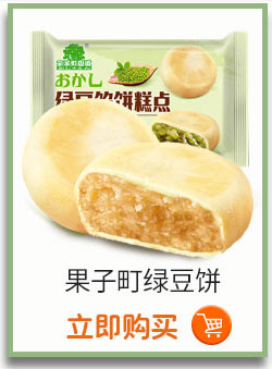 书的L糕点果子町绿豆饼立即购买(-推好价 | 品质生活 精选好价