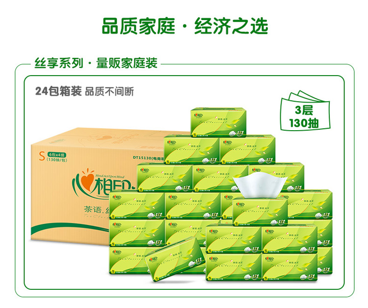 品质家庭·经济之选丝享系列·量贩家庭装24包箱装品质不间断3层130抽S15130(电商(EFD茶语-推好价 | 品质生活 精选好价