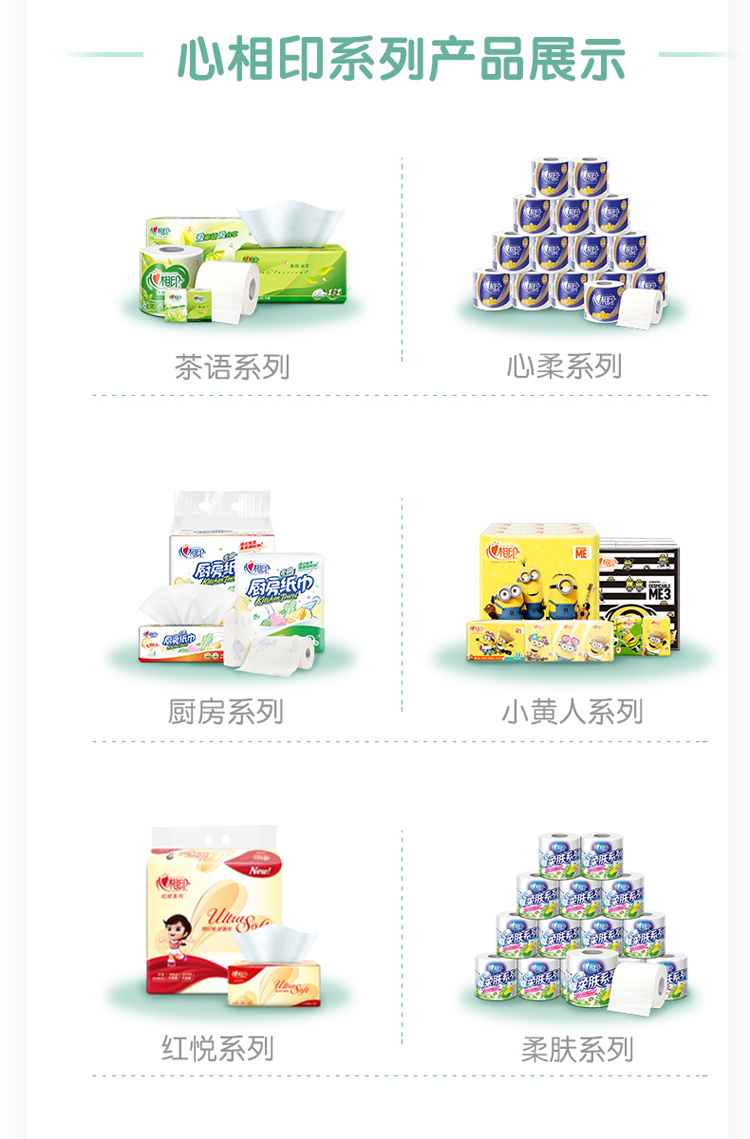 心相印系列产品展示哪包茶语系列心柔系列印厨房系列小黄人系列红悦系列柔肤系列-推好价 | 品质生活 精选好价