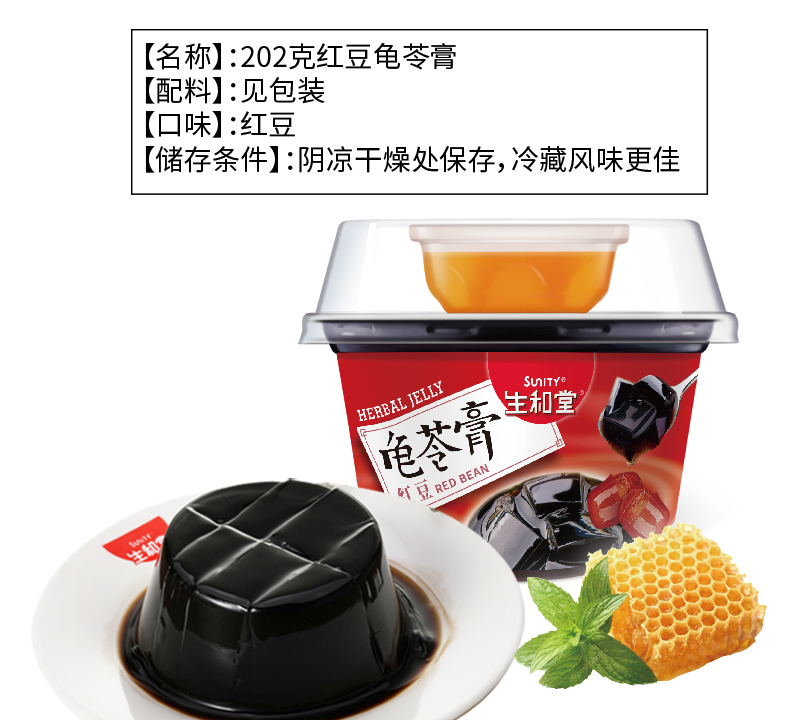 生和堂果冻红豆龟苓膏202gx6配蜂蜜调料包布丁零食代餐火锅伴侣