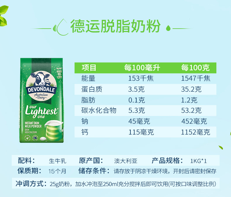 澳洲进口德运低脂高钙成人奶粉1kg*2袋