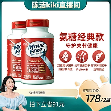 MoveFree益节氨糖维骨力软骨素红瓶[91元优惠券]-寻折猪